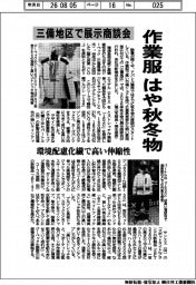 三備地区で展示商談会 作業服はや秋冬物