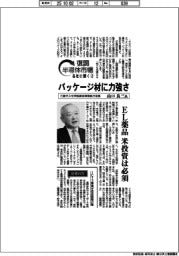 復調半導体市場 各社に聞く(2)三菱ガス化学取締役専務執行役員・山口良三氏 パッケージ材に力強さ