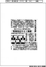 埼玉りそな、医業承継 県医師会などと支援