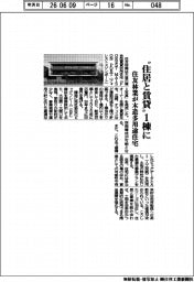 住友林業、“住居と賃貸“1棟に 木造多用途住宅