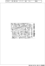 豊田通商、当期益4500億円 28年3月期 新中計で成長投資1.2兆円