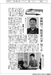 Game Changer ビジネスを変える/電力系ユーチューバー・棚瀬啓介氏