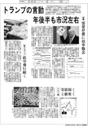 トランプの言動、年後半も市況左右