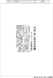 川重、欧に液化水素網 ダイムラーと供給所検討
