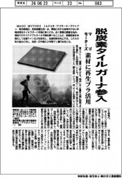 マゴモーターズ、脱炭素タイルでガーナ参入 素材に再生プラ活用