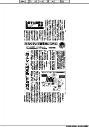 原子力機構の価値 原子力の社会実装に向けて(146)劣化ウランで蓄電池システム
