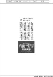 西尾モノづくり経営研究会/イケメン社員のカレンダー