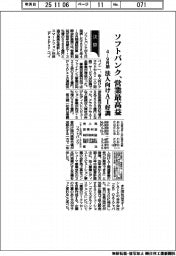 ソフトバンクの4―9月期、営業最高益 法人向けAI好調