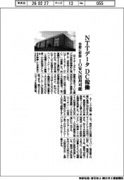 NTTデータ、DC稼働 京都に新設、IOWN活用可能