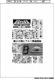 目指すは未来 万博で注目 大阪・中小企業(8)三和パッキング工業