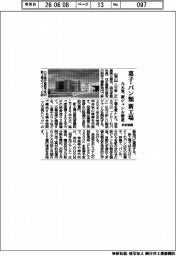 八天堂、菓子・パン類新工場 来秋稼働 新ジャンル製造