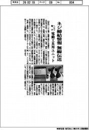 ヘルツ電子/ネジ締結情報 無線伝送、電動工具用ユニット