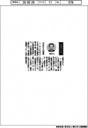 経営ひと言/ホーチキ・細井元社長「次はDX化推進」