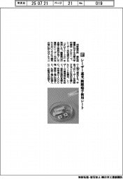 河野製作所/レーザー遮光 脳腫瘍手術用シート