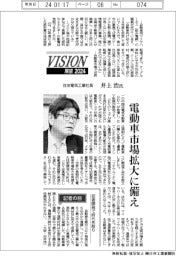 展望2024/住友電気工業社長・井上治氏 電動車市場拡大に備え