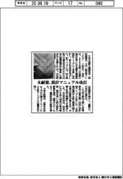 木耐建、設計マニュアル改訂