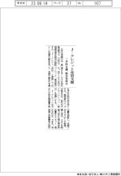 J-クレジット売買支援 三井住友銀、取引先仲介