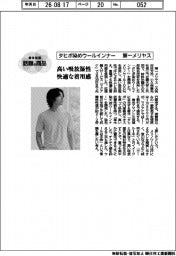 個性発信・話題の商品/第一メリヤス タヒボ染めウールインナー