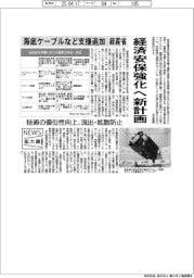 ニュース拡大鏡/経済安保強化へ新計画 経産省、海底ケーブルなど支援追加