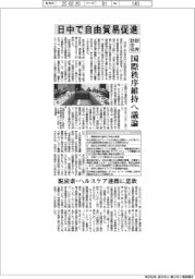 財界訪中団、日中で自由貿易促進 国際秩序維持へ議論