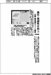 新潟精機、定盤・精度測定ソフト刷新 操作・視認性を向上