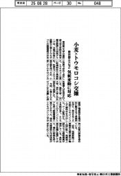 東京都立大など、小麦×トウモロコシ交雑 気候変動に対応