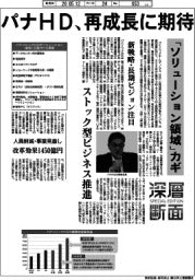 深層断面/パナHD、再成長に期待 「ソリューション領域」カギ
