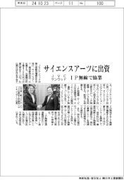 JVCケンウッド、サイエンスアーツに出資 IP無線で協業