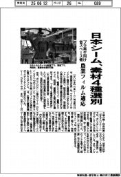 日本シーム、素材4種選別 プラ再生向け省スペース機