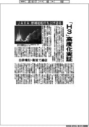 JAXA、新補給船打ち上げ迫る 「H3」高度化実証