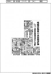 JFEテクノ、電極活物質の表面層評価 全個体電池実用化に貢献