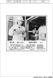 リケジョneo(236)三菱化工機・栗原美佳(くりはら・みか)さん