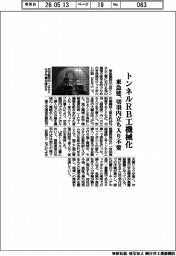 東急建、トンネルRB工機械化 切羽内立ち入り不要