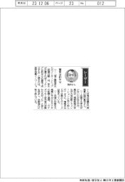 経営ひと言/産学協働イノベーション人材育成協議会・」国府寬司代表理事 「確率は約半分」
