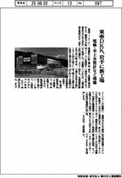 東亜DKK、岩手に新工場 電極・卓上水質計など増強