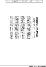 スペクティ、供給網のリスク可視化 災害・事故など分析