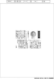 経営ひと言/福田工業・福田吉隆社長「女性働きやすく」