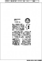 横顔/日銀金沢支店長に就任した今久保圭氏
