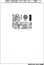 経営ひと言/日本自動車工業会軽自動車・鈴木俊宏委員長「支援に心砕く」