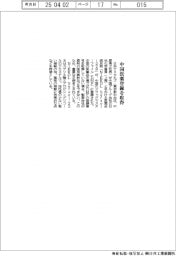 日光ケミカルズ、医薬品添加物が中国DMF登録