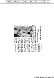 西武信金、新宿駅前で物産市 126者出展