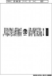 経営ひと言/三浦工業・米田剛社長「調達リスク低減」