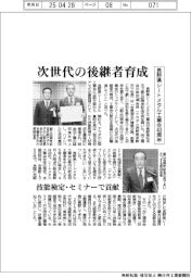 長野県シートメタル工業会40周年 次世代の後継者育成