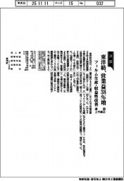 東洋紡、通期上方修正 営業益38%増 フィルム生産・収益性改善