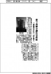 三菱地所、豪で高級分譲住宅供給、87戸、28年竣工