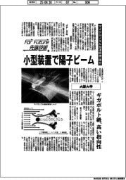 ForFuture先端技術(172)大阪大学 マイクロノズル加速原理確立