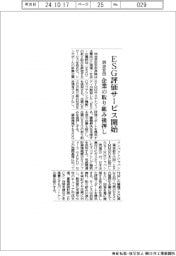 明治安田、ESG評価サービス開始、企業の取り組み後押し