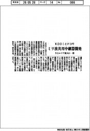 KDDIとドコモ、ミリ波共用中継器を開発 5Gエリア拡大に一役