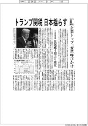 トランプ関税、日本揺らす 3月の日銀短観 企業トップ、変革呼びかけ
