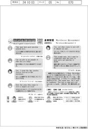 ものづくり現場のリアル英会話(42)